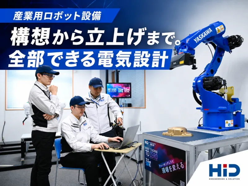 株式会社エイチ・アイ・デーの求人・転職情報