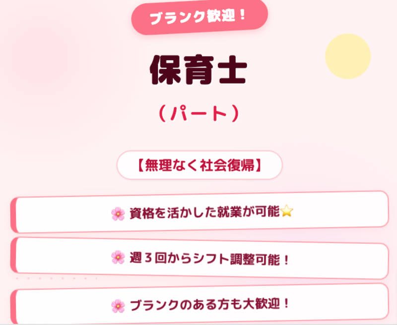 障がい福祉じゅれーのアルバイト・バイト求人情報-07