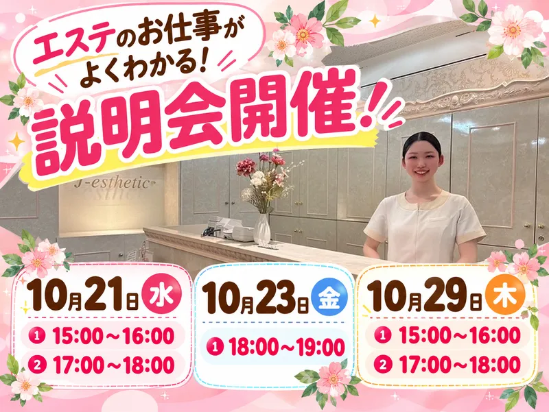 ジェイエステティック 池袋東店のアルバイト・バイト求人情報-22