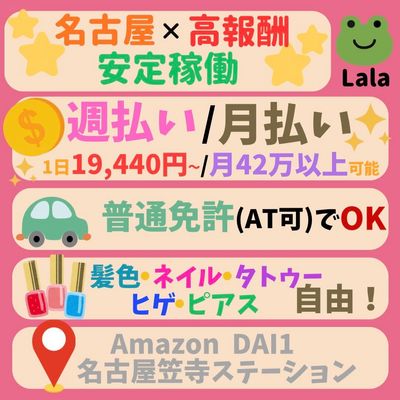 愛知県 名古屋市 南区のルート配送の求人 | Indeed (インディード)