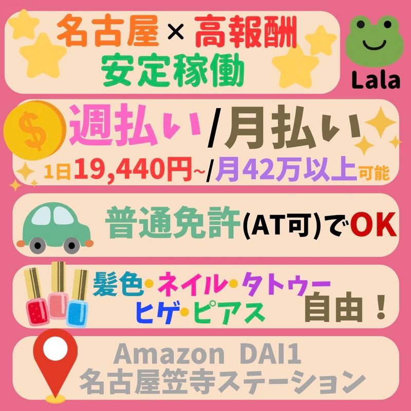 株式会社Lalaの求人・転職情報