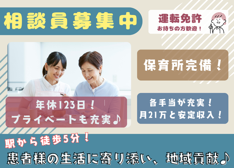 社会医療法人社団昭愛会の求人・転職情報