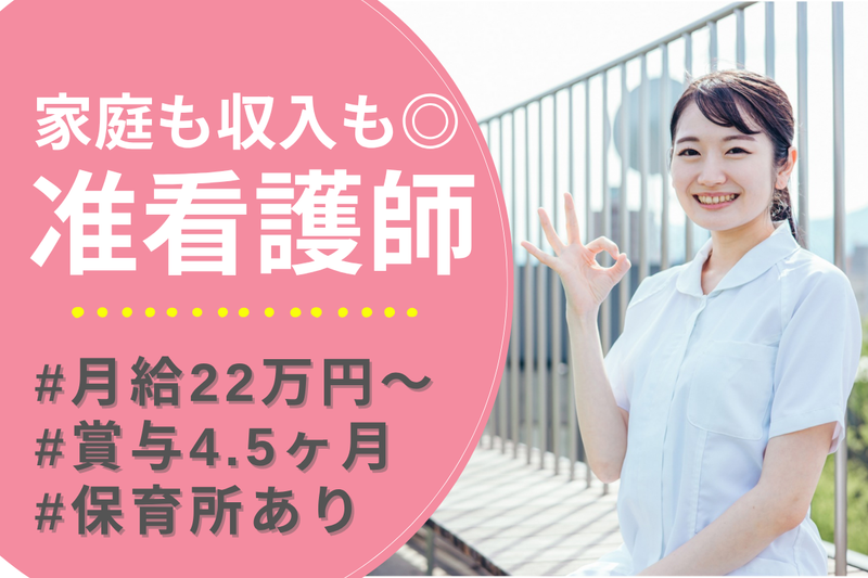 医療法人社団千寿会 三愛病院の求人・転職情報
