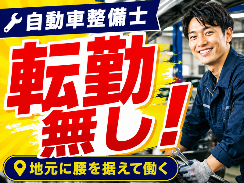 野崎自動車株式会社-0034の求人・転職情報