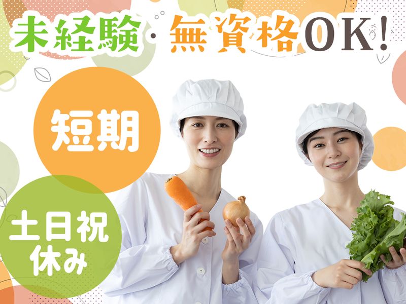 東都給食株式会社の求人・転職情報