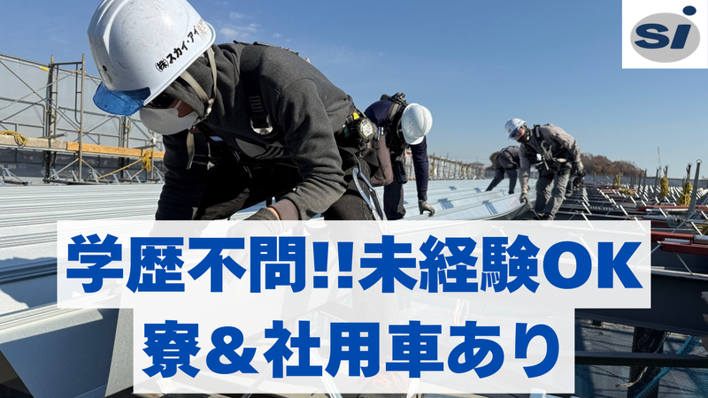 株式会社スカイ・アイの求人・転職情報
