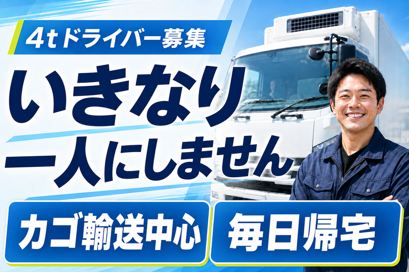 有限会社 新郷運輸の求人・転職情報