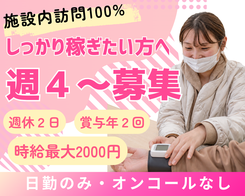 訪問看護ステーションやまぼうしのアルバイト・バイト求人情報-02