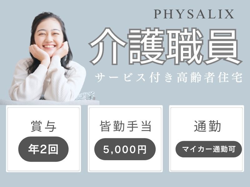 株式会社トーアコーポレーション　アムール姫路南の求人・転職情報