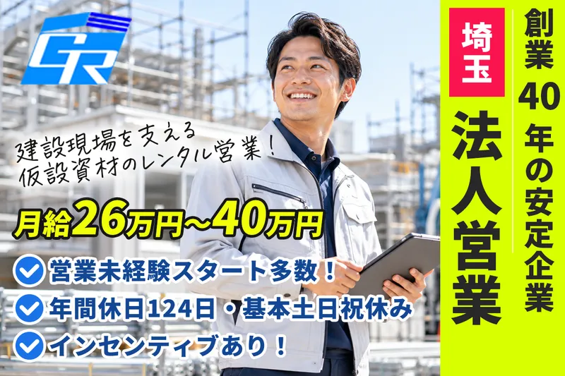 グランド産業株式会社 埼玉営業所のアルバイト・バイト求人情報