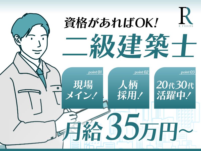 アールフィールズ株式会社の求人・転職情報