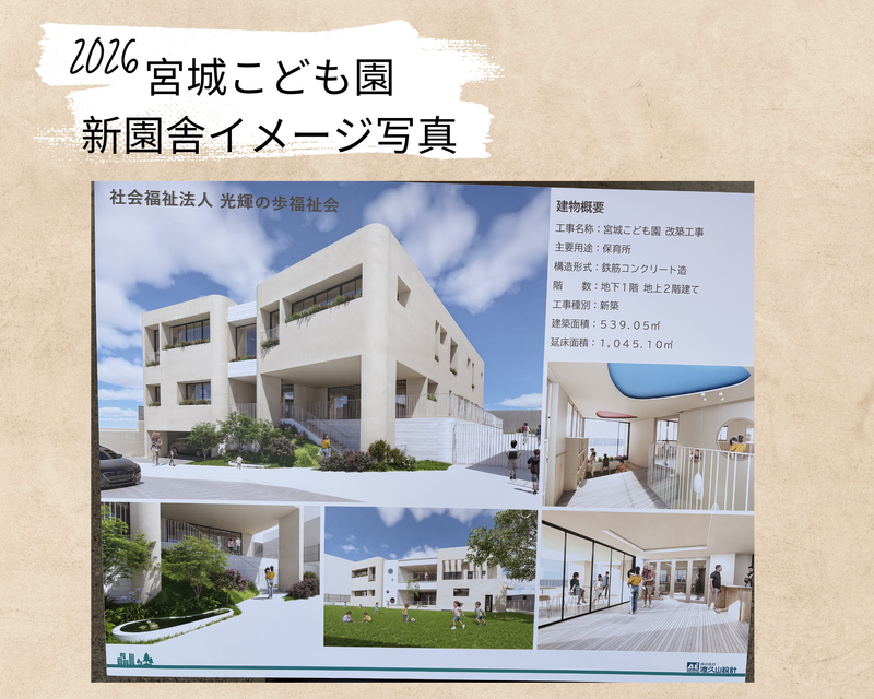 社会福祉法人光輝の歩福祉会の求人・転職情報