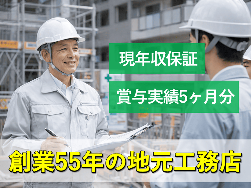 株式会社梅原建設の求人・転職情報