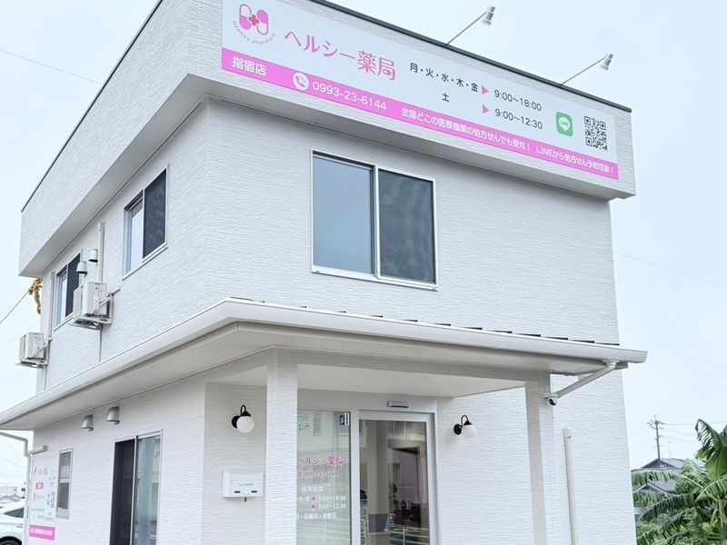 有限会社のぞみ調剤薬局の求人・転職情報