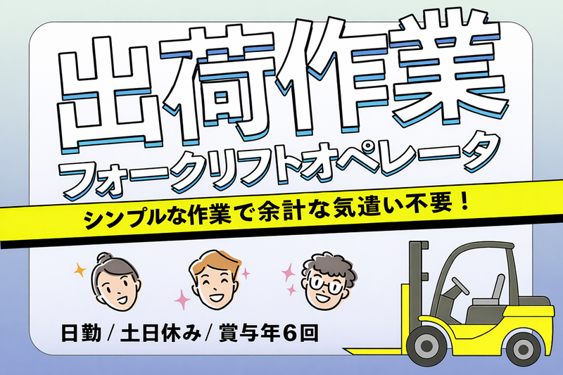 新広産業株式会社の求人・転職情報