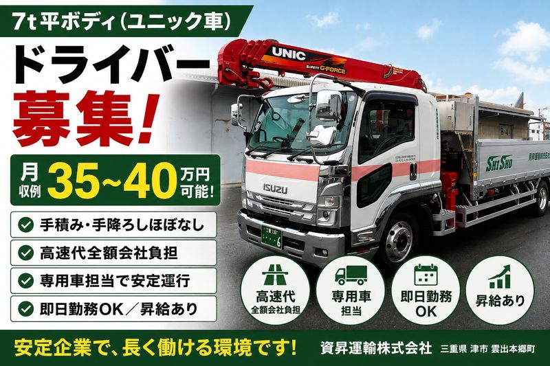 資昇運輸株式会社