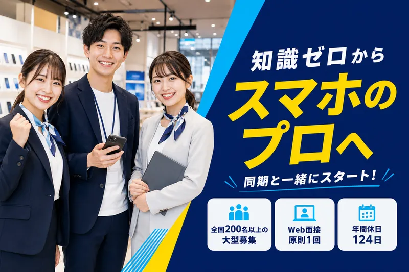 ソフトバンク株式会社の求人・転職情報