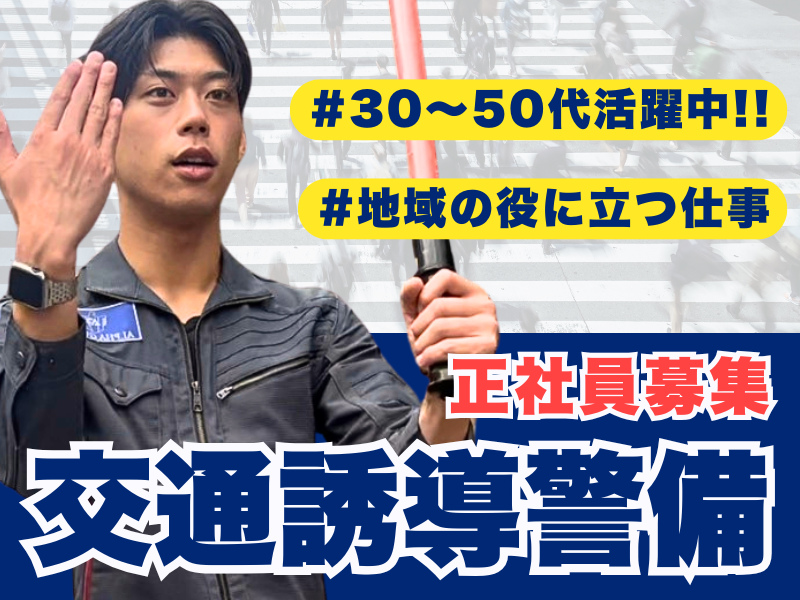 アルファガード株式会社の求人・転職情報