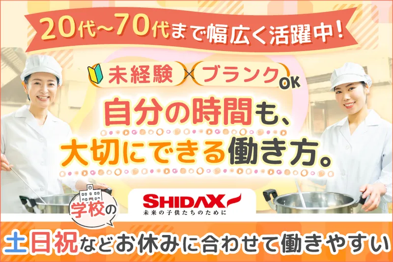 シダックス大新東ヒューマンサービス株式会社の求人・転職情報