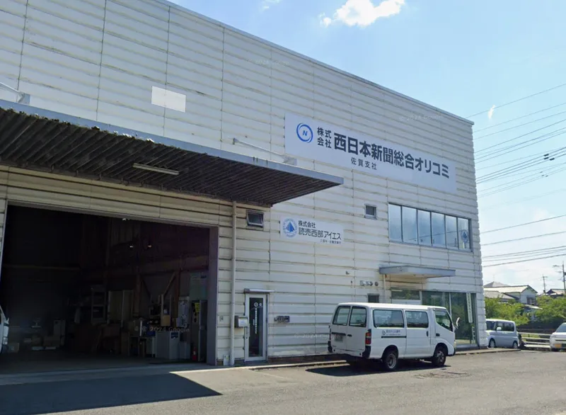 株式会社読売西部アイエス 久留米･佐賀営業所のアルバイト・バイト求人情報