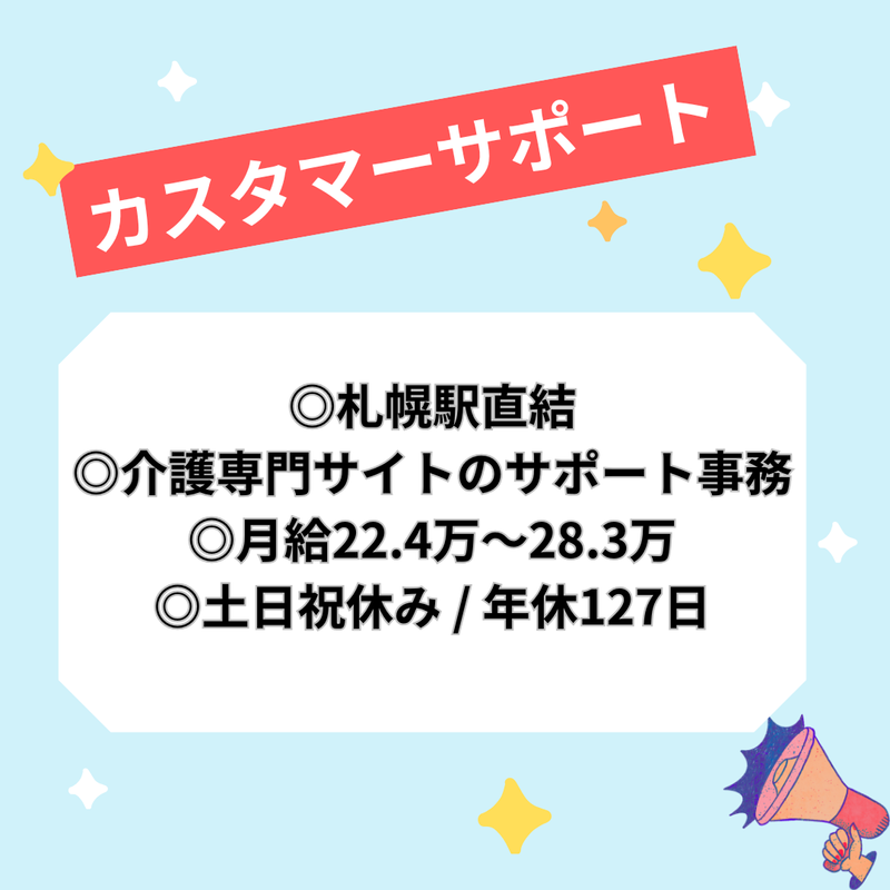 株式会社エス・エム・エス サポートサービスの求人・転職情報