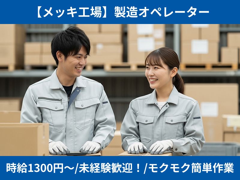 株式会社プレックスのアルバイト・バイト求人情報-19