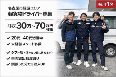 愛知県 名古屋市の配送ドライバーの転職・求人情報 | Indeed