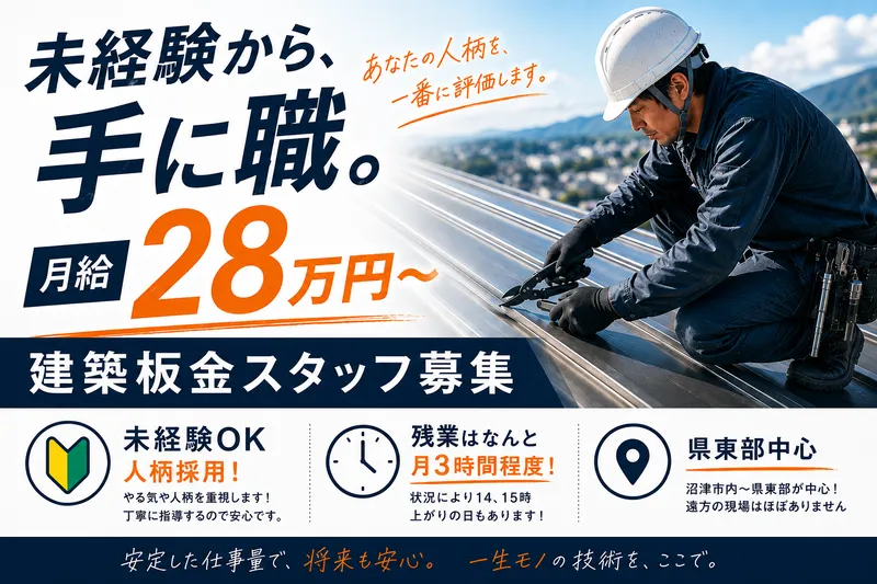 株式会社加藤板金の求人・転職情報