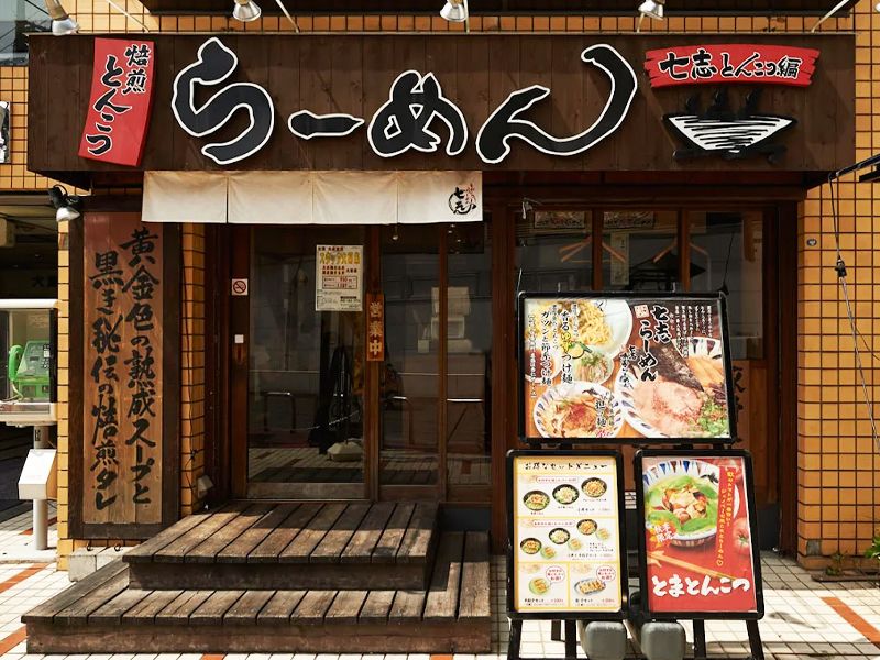 Ramen nanashi - 七志(ななし)大倉山店のアルバイト・バイト求人情報-11