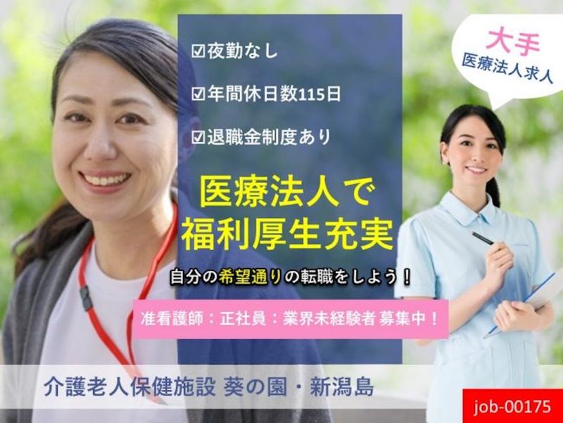 医療法人社団　葵会の求人・転職情報