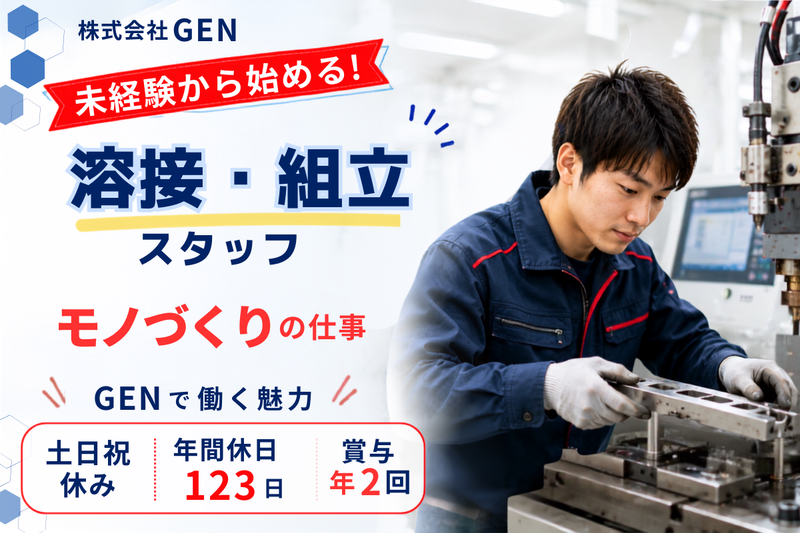 株式会社GENの求人・転職情報