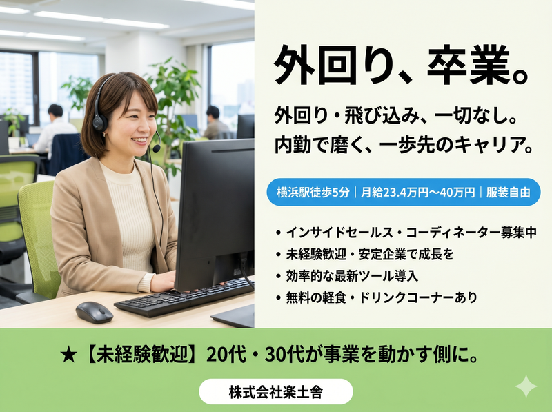 株式会社楽土舎の求人・転職情報