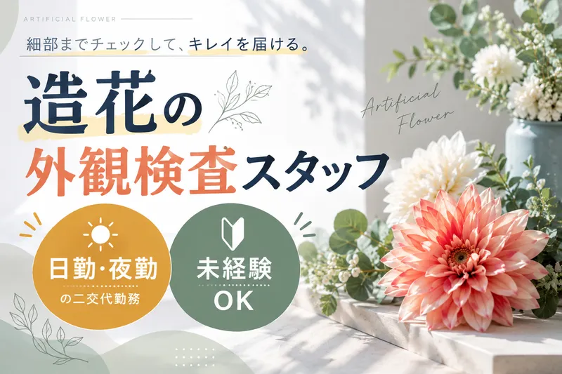 株式会社ジェイコネクトのアルバイト・バイト求人情報