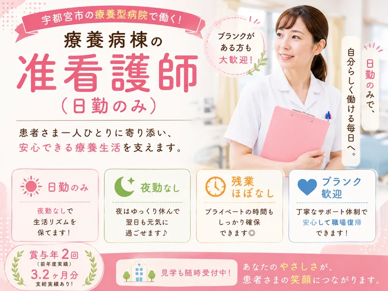 医療法人社団　松栄会の求人・転職情報