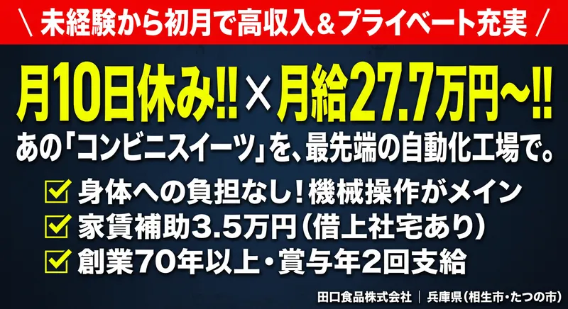田口食品株式会社の求人・転職情報
