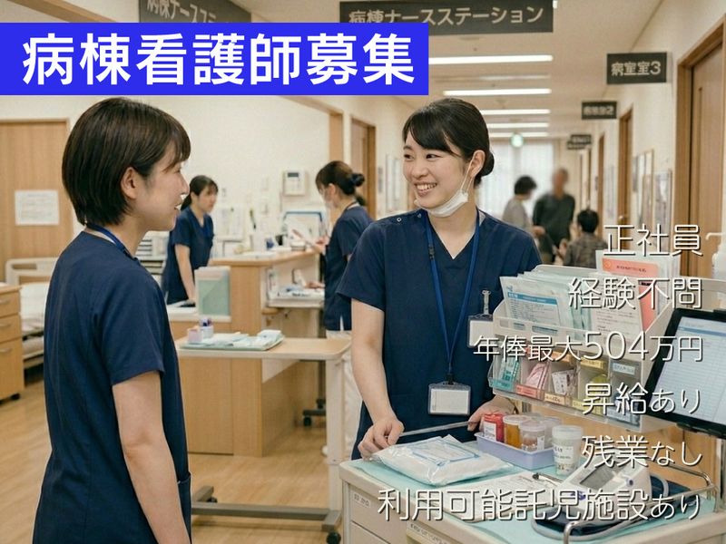 医療法人社団 中井病院の求人・転職情報
