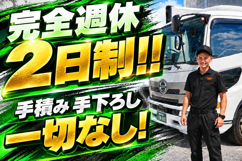 TRANSPORT MINATO(株)の求人・転職情報