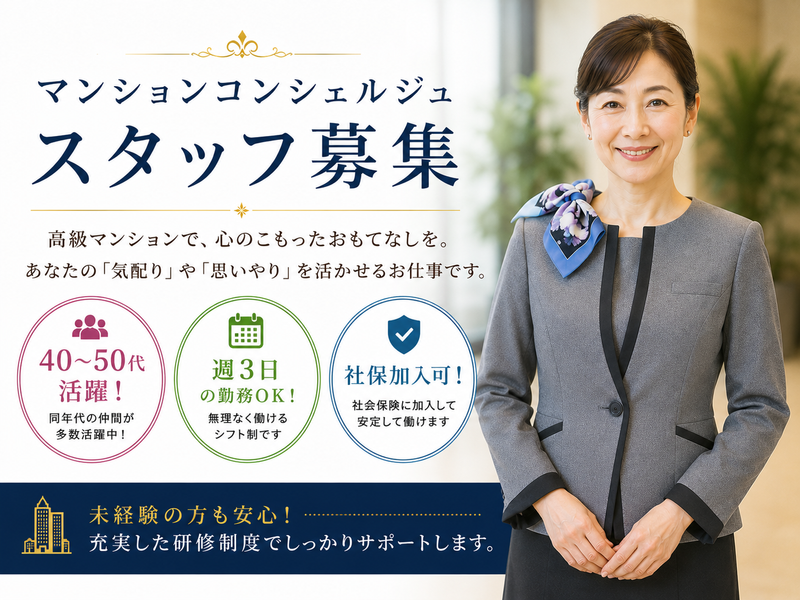 株式会社クオリティライフ・コンシェルジュ0422のアルバイト・バイト求人情報-44