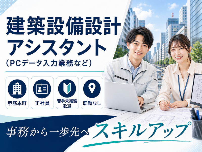 株式会社水工社の求人・転職情報