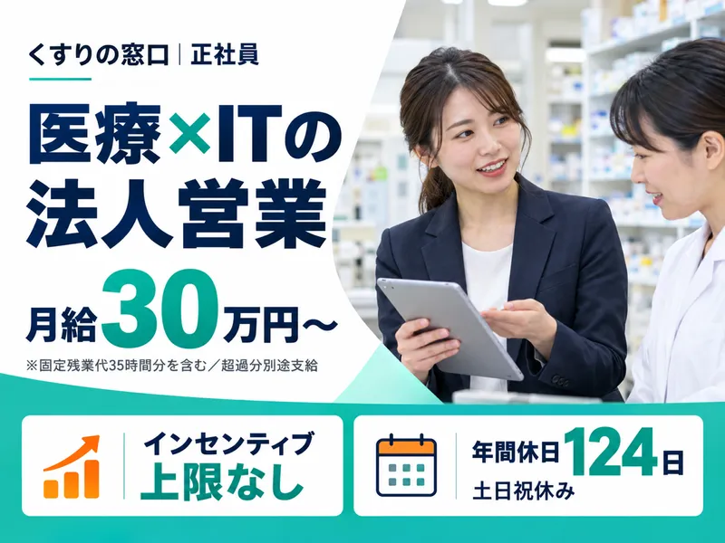 株式会社くすりの窓口の求人・転職情報