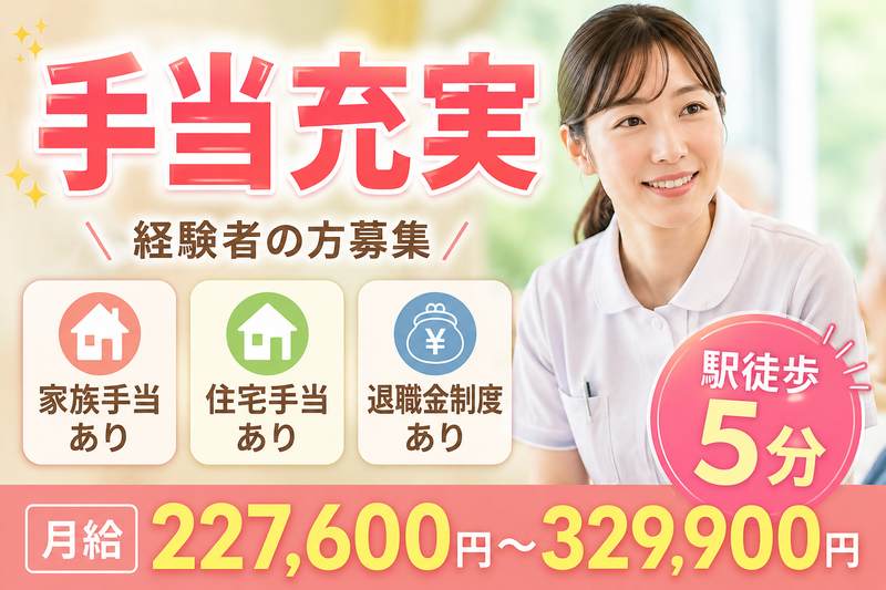 医療法人社団　三喜会　介護老人保健施設　ライフプラザ鶴巻の求人・転職情報