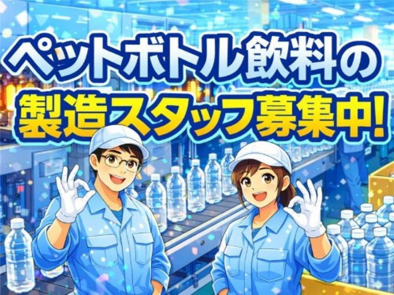株式会社ライフドリンクカンパニーの求人・転職情報