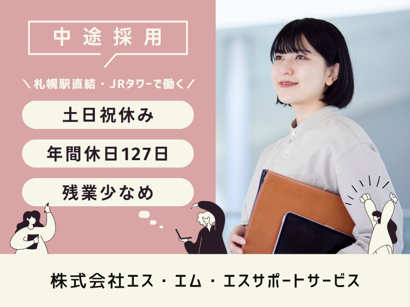株式会社エス・エム・エスサポートサービスの求人・転職情報