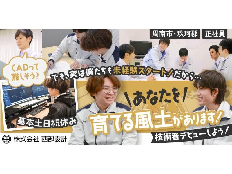 株式会社 西部設計の求人・転職情報