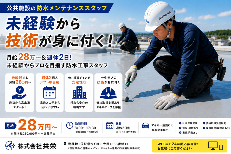株式会社共栄-0004の求人・転職情報