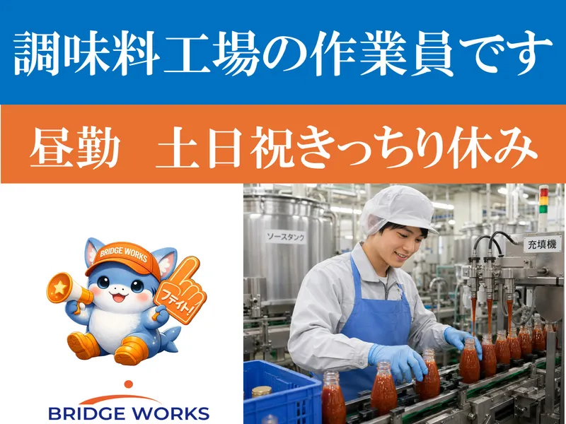 BRIDGE WORKS株式会社のアルバイト・バイト求人情報-28