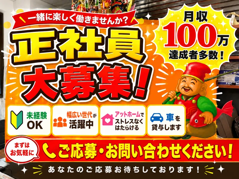 株式会社問屋東京の求人・転職情報