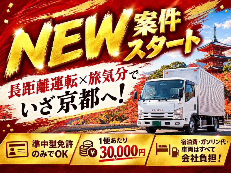 株式会社safety・expressの求人・転職情報