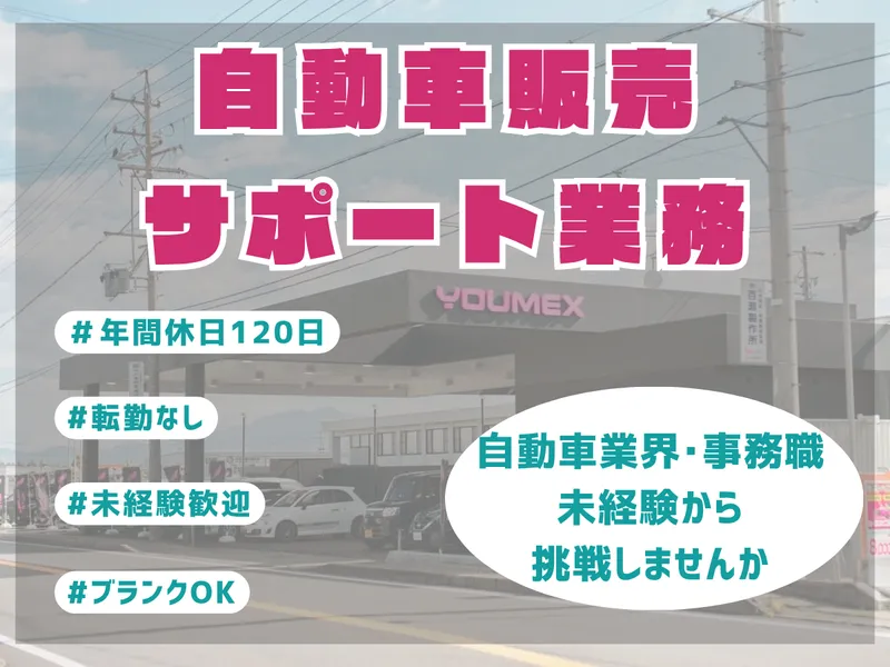 株式会社YOUMEXの求人・転職情報
