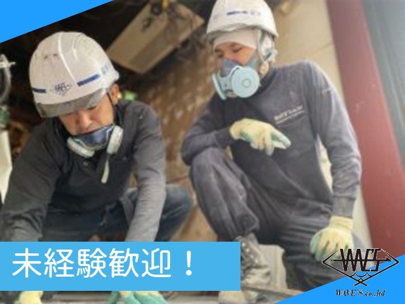 株式会社ウェーブズの求人・転職情報